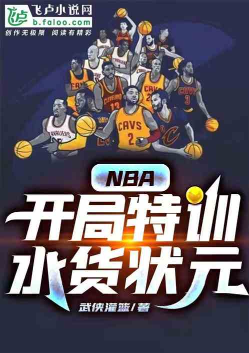NBA:ѵˮ״Ԫ